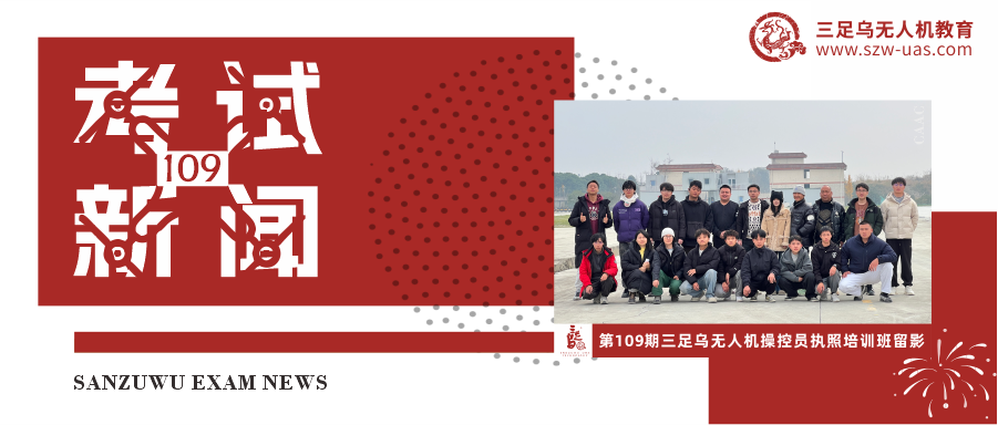 考试新闻丨全国首个数字化无人机考场迎来2025收官之战，12月无人机执照考试圆满落幕！