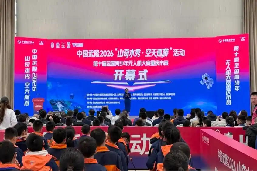 第十届全国青少年无人机大赛重庆市赛在武隆开赛