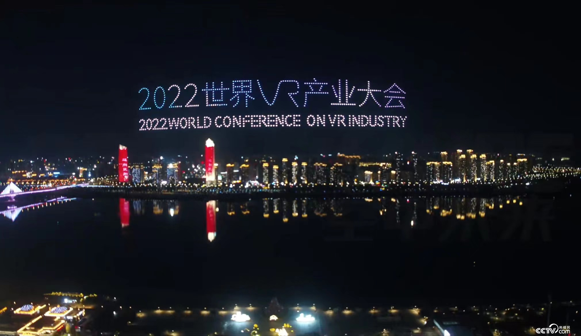 800架无人机炫酷南昌 助力2022世界VR产业大会