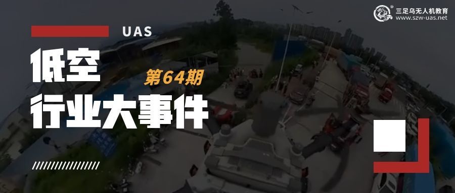  低空行业大事件丨百余名无人机飞手自发集结广西  无人机空中救援搭建生命线