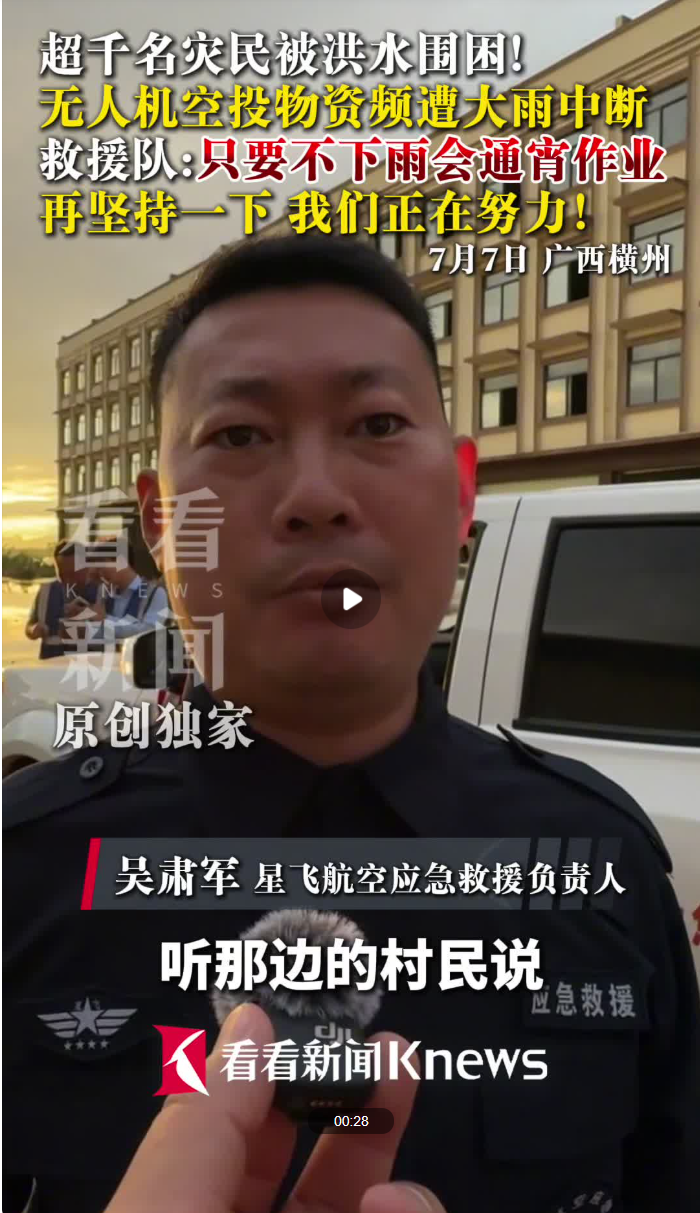 救援队：只要不下雨 无人机空投物资会通宵作业