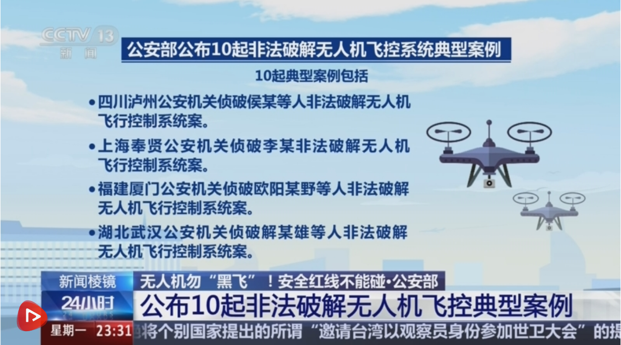 无人机“黑飞”会造成哪些危险？模拟试验揭示