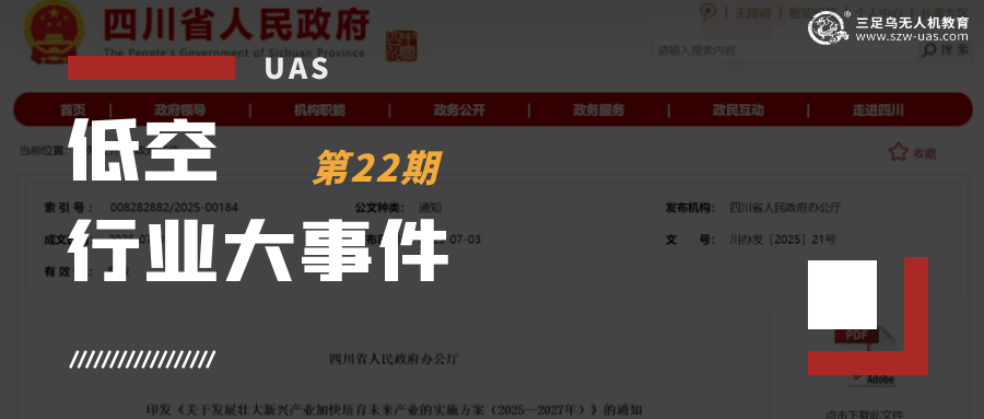  低空行业大事件丨中央党报：低空经济全面布局新阶段，加大三类产业园培育，打造制造、服务、运营保障产业新高地