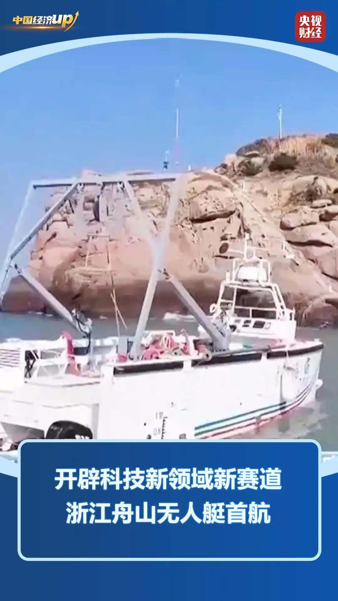 6G、无人机、无人艇 硬核科技绘制发展新蓝图