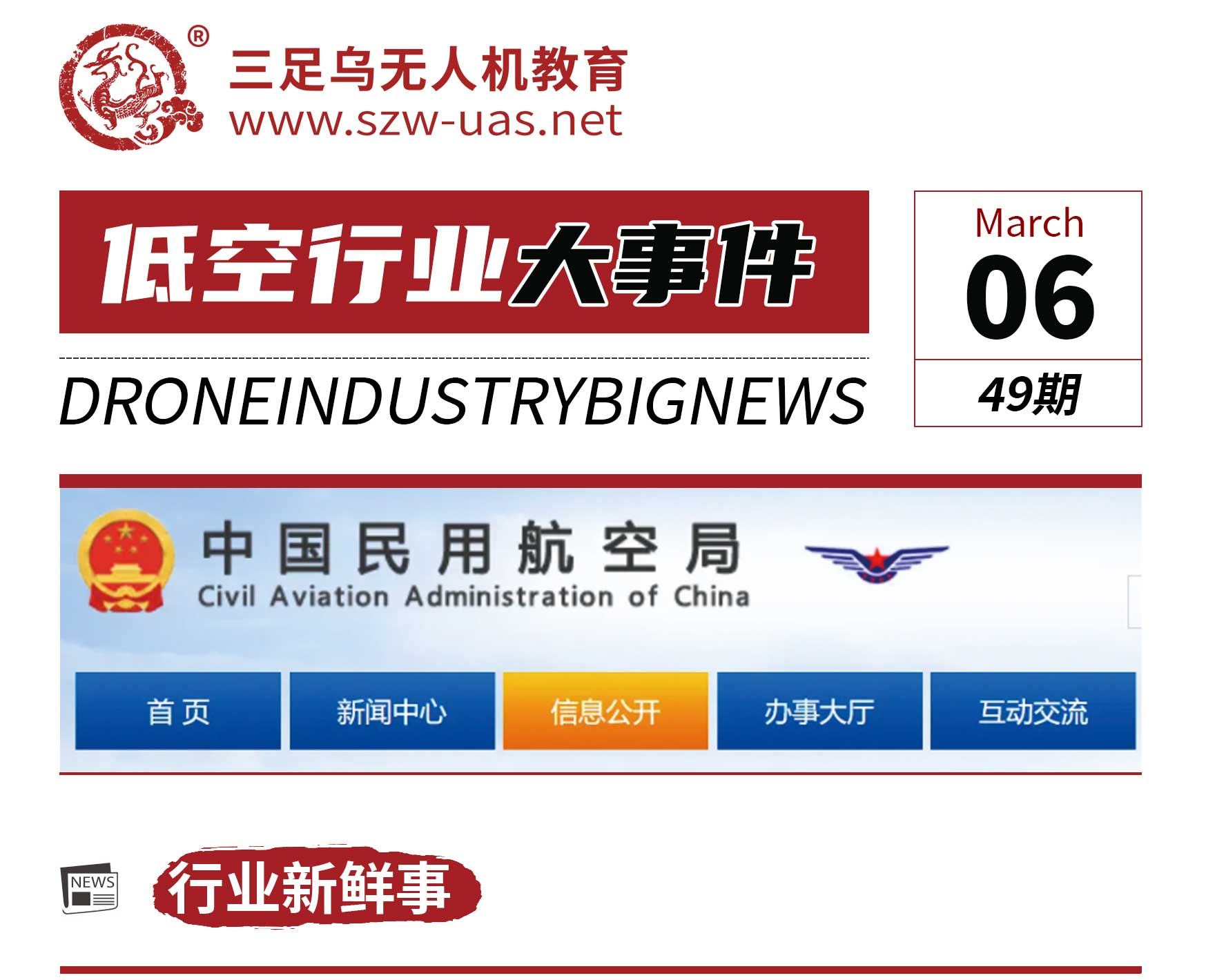 低空行业大事件丨2026年3月1日起，eVTOL、无人机项目审定工作重大调整！