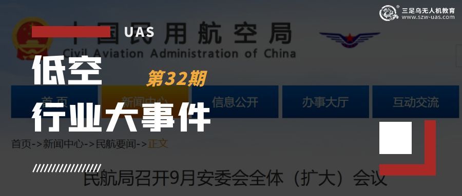  低空行业大事件丨千万级奖补落地！四川印发赛事经济８项措施，重点扶持无人机竞速等新兴体育！