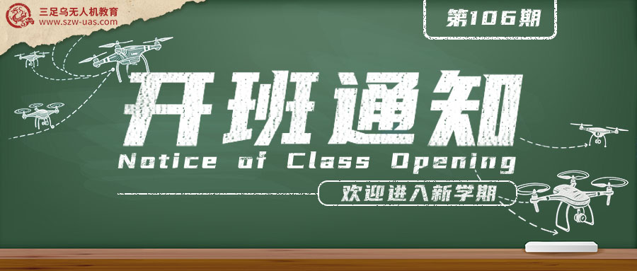 开班通知 | 三足乌第106期培训班报名正在进行中！