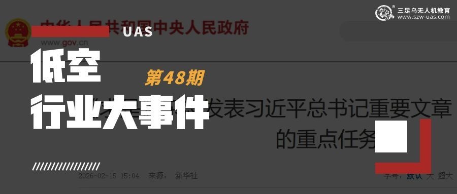  低空行业大事件丨重磅！全国首个省级低空“扫码飞”平台落地四川，低空经济进入“秒批”时代