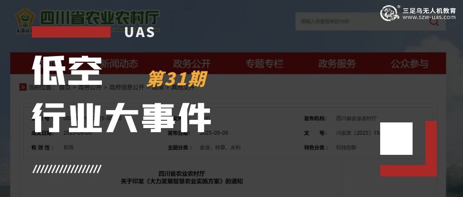  低空行业大事件丨重磅！无人机与航模赛事纳入中小学教育部竞赛白名单，47 项活动共促科学素养提升