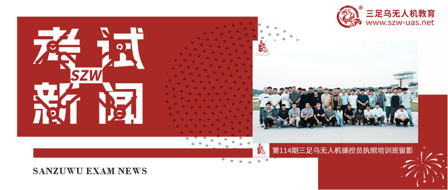 考试新闻丨五月高峰！四川01考点无人机操控员执照考试顺利举行！