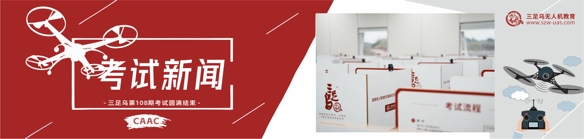考试新闻丨四川01考试点：全国首个数字化民用无人驾驶航空器操控员执照考试中心11月正式启幕