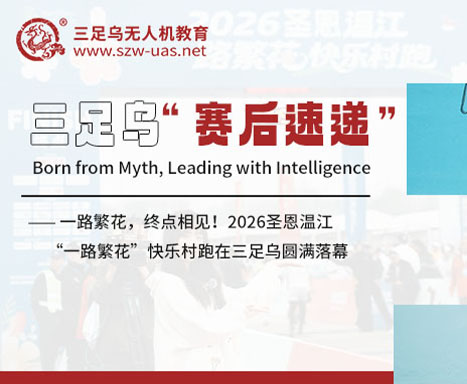 一路繁花，终点相见！2026圣恩温江“一路繁花”快乐村跑在三足乌精彩收官