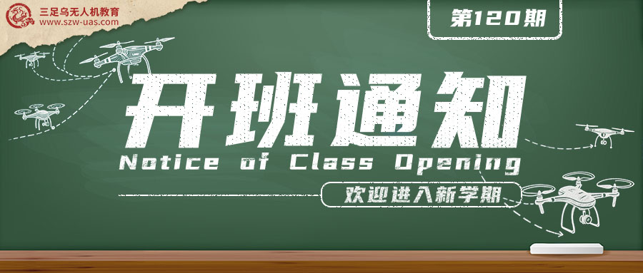 开班通知 | 三足乌第120期培训班报名正在进行中！