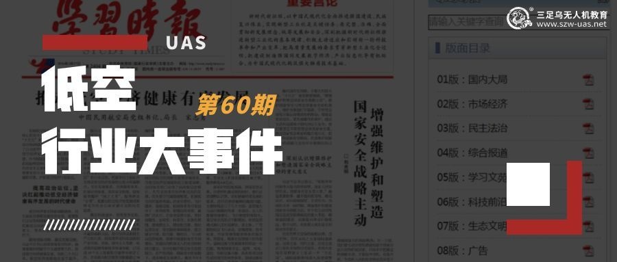 低空行业大事件丨民航局局长宋志勇署名文章提出“十五五”低空经济发展目标：无人机实名登记率达100%，年飞行总量超8000万小时