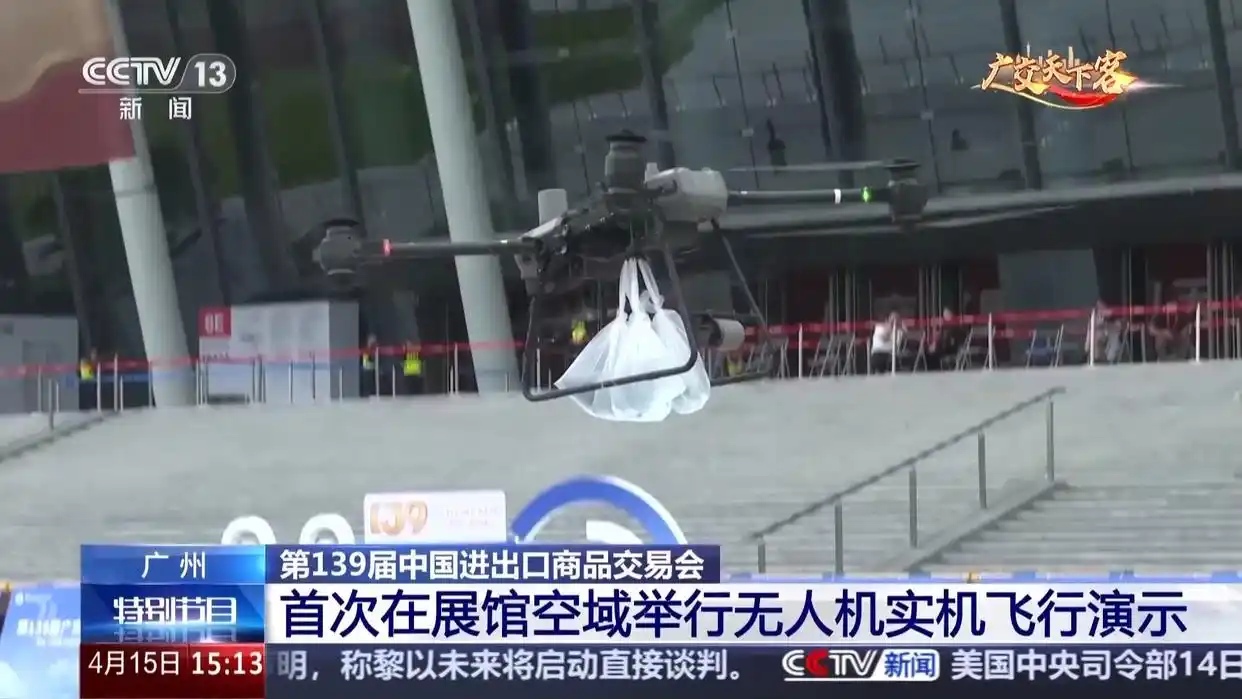 无人机、机器人、智能穿戴齐亮相 广交会藏着这些惊喜