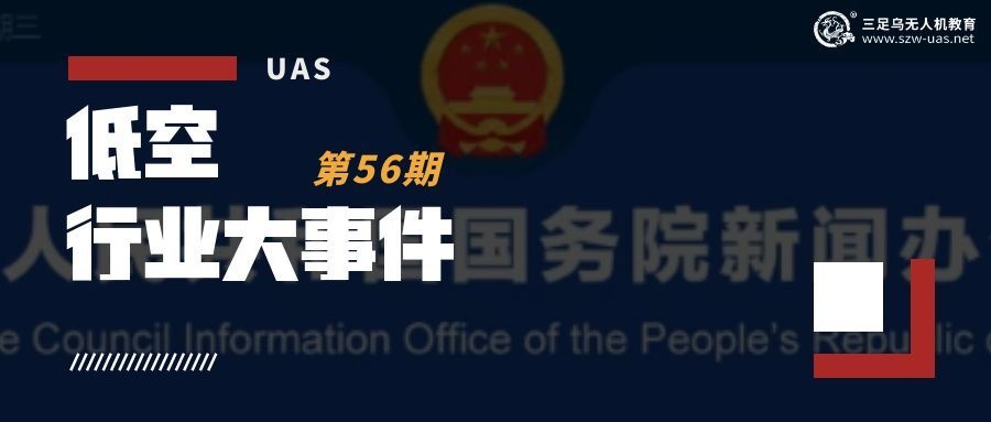 低空行业大事件丨国家发改委低空司司长郑剑明确“十五五”低空经济五大重点，无人机产业迎来发展新机遇
