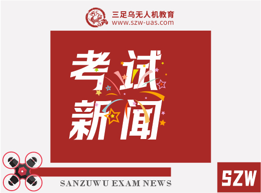 考试新闻丨四川01考点地面站新动线首迎大考